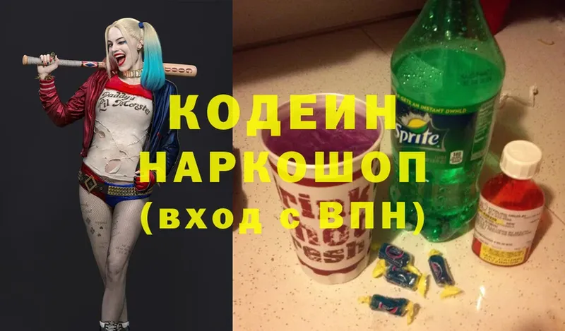 Кодеин напиток Lean (лин)  блэк спрут рабочий сайт  Краснокаменск 